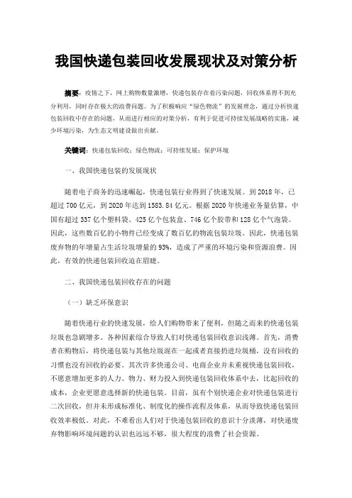 我国快递包装回收发展现状及对策分析
