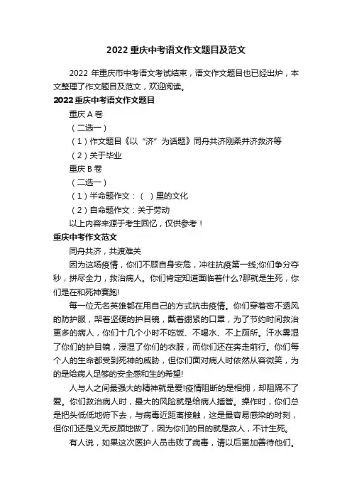 2022重庆中考语文作文题目及范文