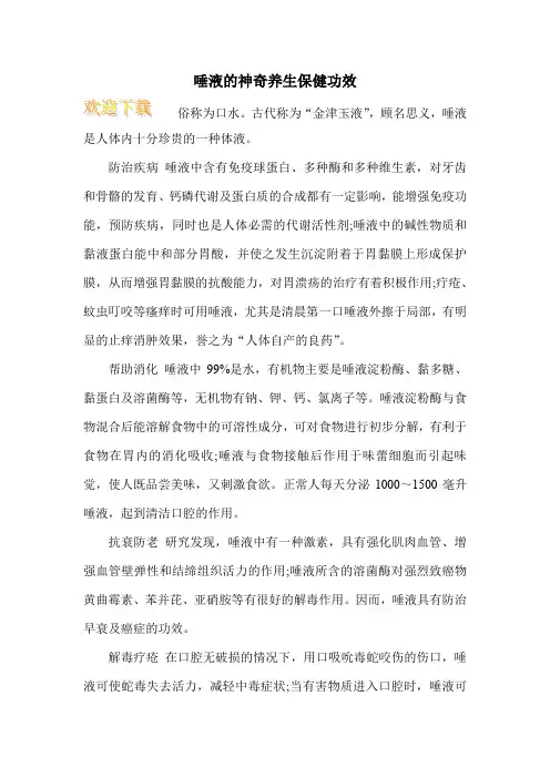 唾液的神奇养生保健功效