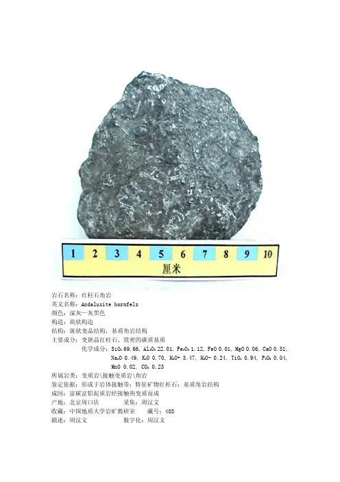 变质岩(各种岩石图片以及显微镜下的岩石结构,说明详细。)