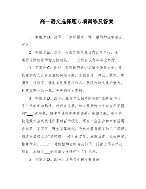 高一语文选择题专项训练及答案