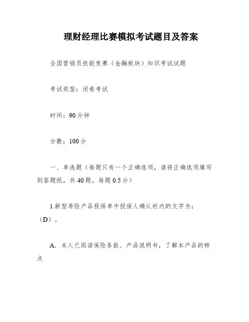 理财经理比赛模拟考试题目及答案