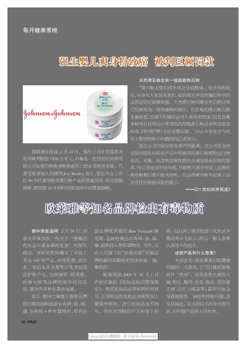 欧莱雅等知名品牌检出有毒物质