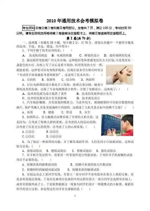 2010年浙江省通用技术会考模拟试题
