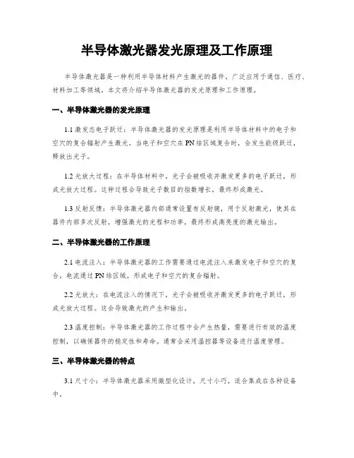 半导体激光器发光原理及工作原理