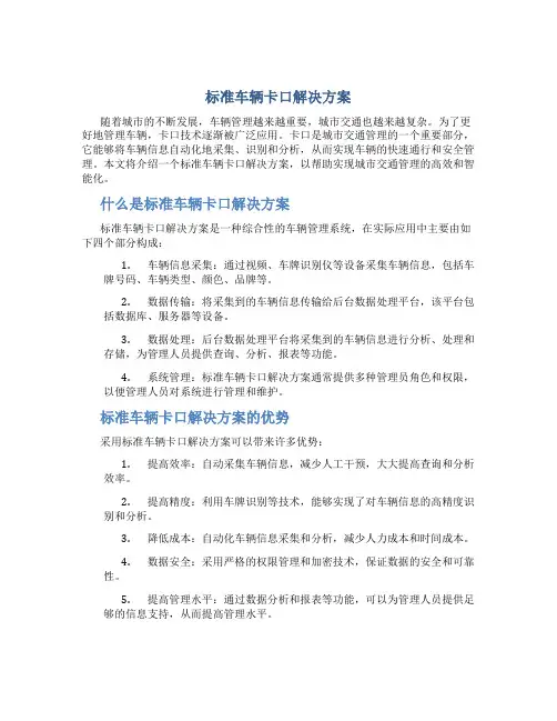 标准车辆卡口解决方案