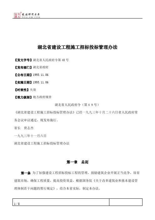 湖北省建设工程施工招标投标管理办法