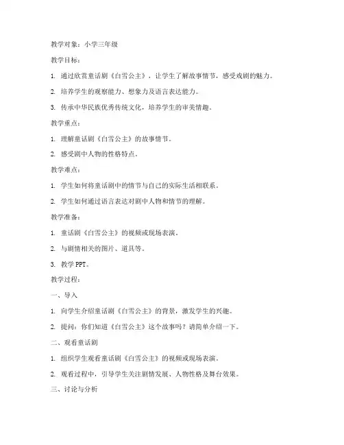小学欣赏话剧教案模板范文