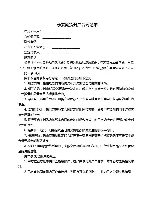 永安期货开户合同范本