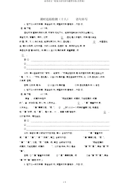 高考语文一轮复习语句补写题型专练(含答案)