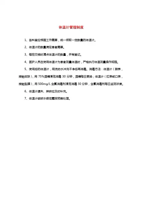 体温计管理制度