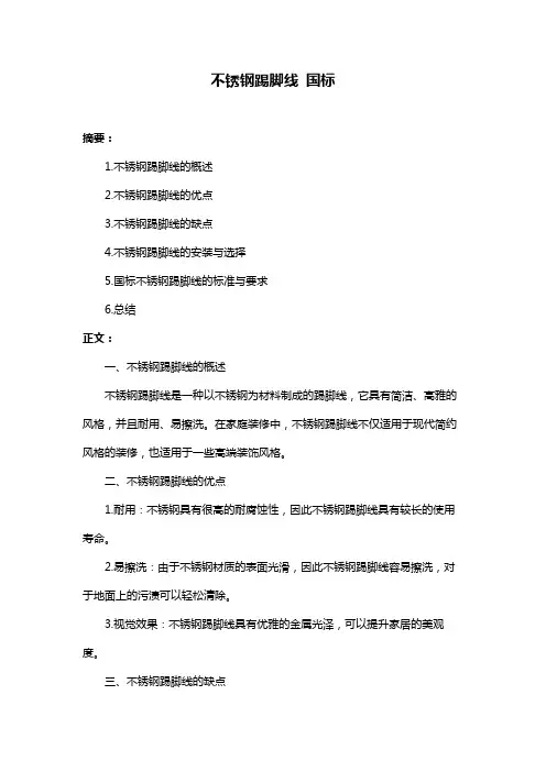 不锈钢踢脚线 国标