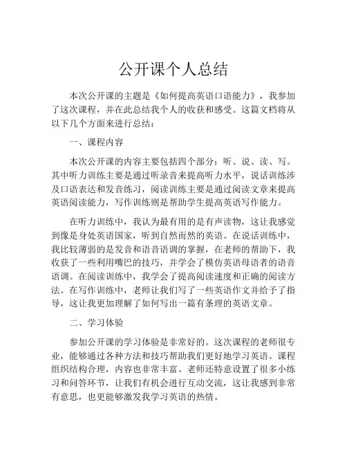 公开课个人总结