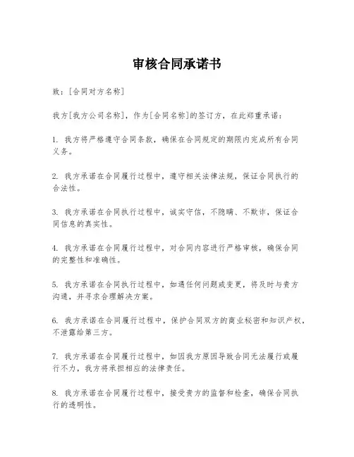 审核合同承诺书