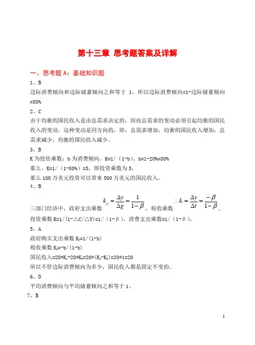 考研真题宏观第十三章 思考题答案详解