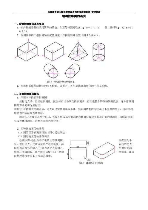 轴测投影图的画法