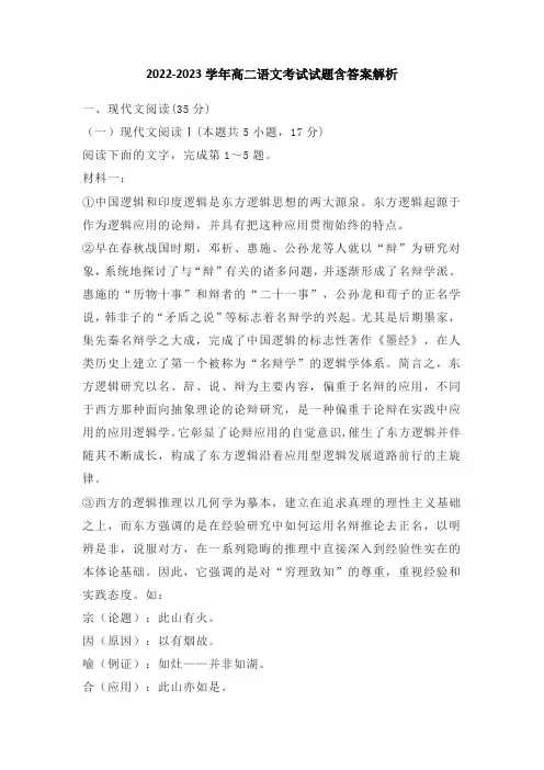 2022-2023学年高二语文考试试题含答案解析