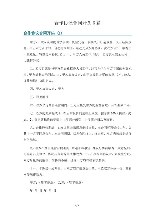 合作协议合同开头6篇