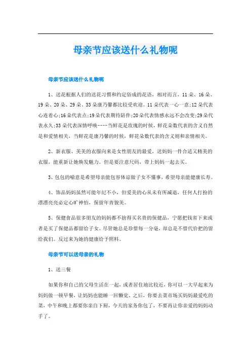 母亲节应该送什么礼物呢