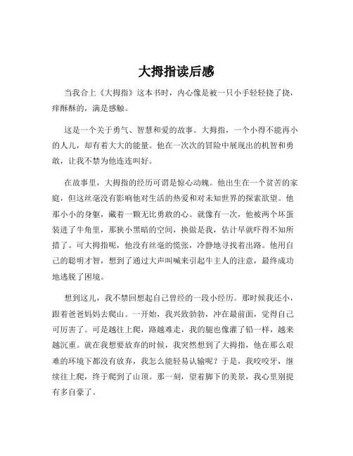 大拇指读后感