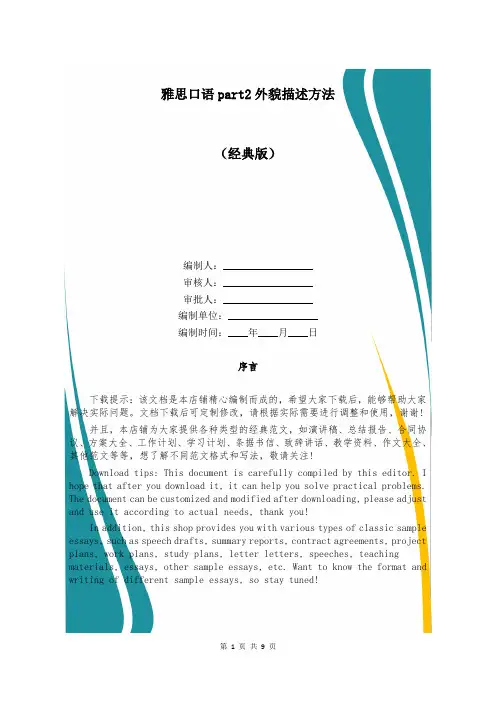 雅思口语part2外貌描述方法