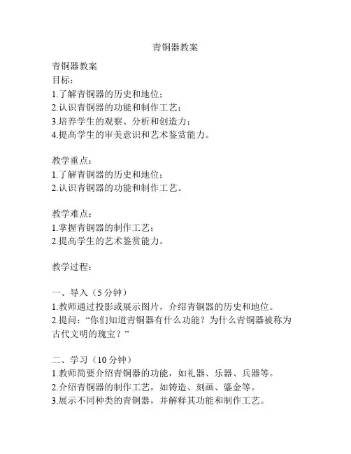 青铜器教案