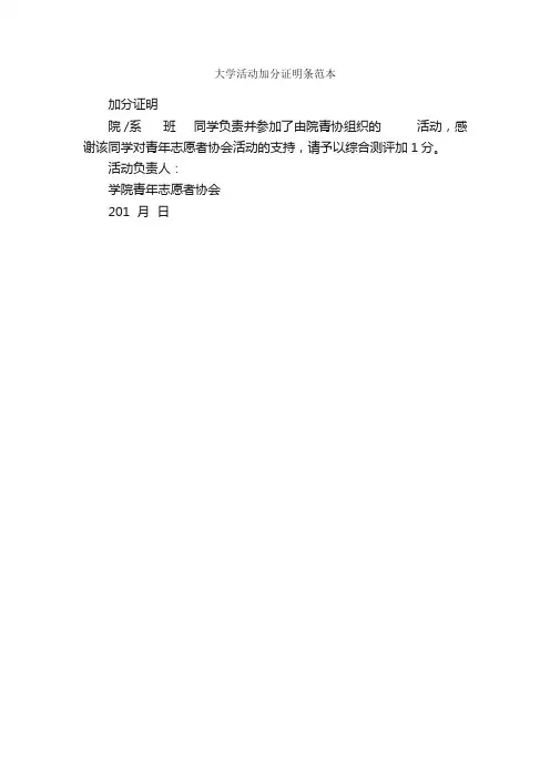大学活动加分证明条范本_证明书_