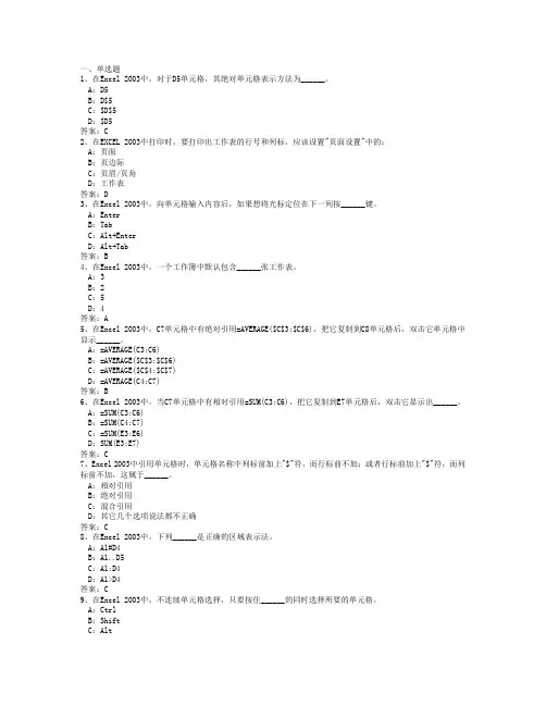 【大学计算机】基础练习题-excel