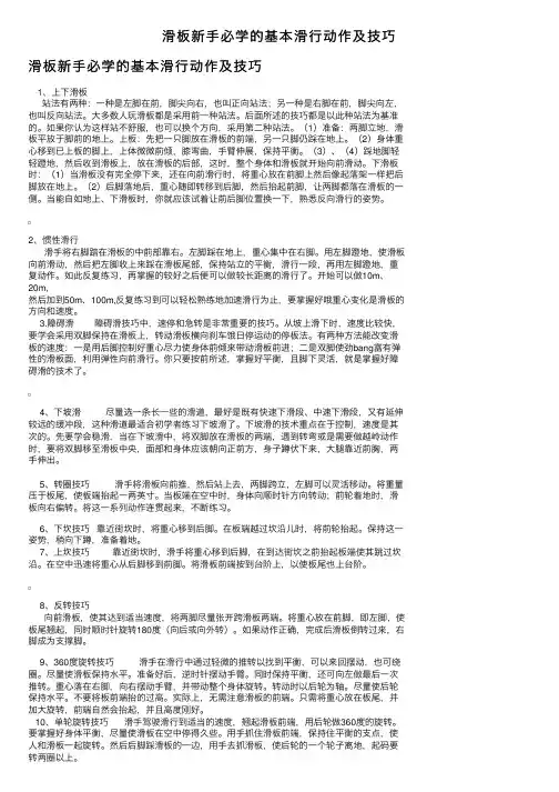 滑板新手必学的基本滑行动作及技巧