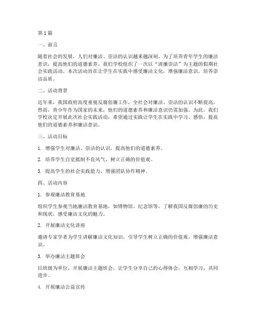 清廉崇洁假期社会实践活动(3篇)