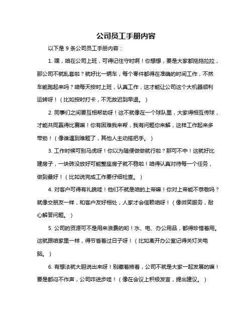 公司员工手册内容