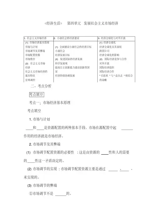 高三政治经济生活复习教案4