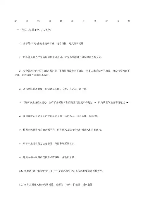 矿井通风班组长考核试题