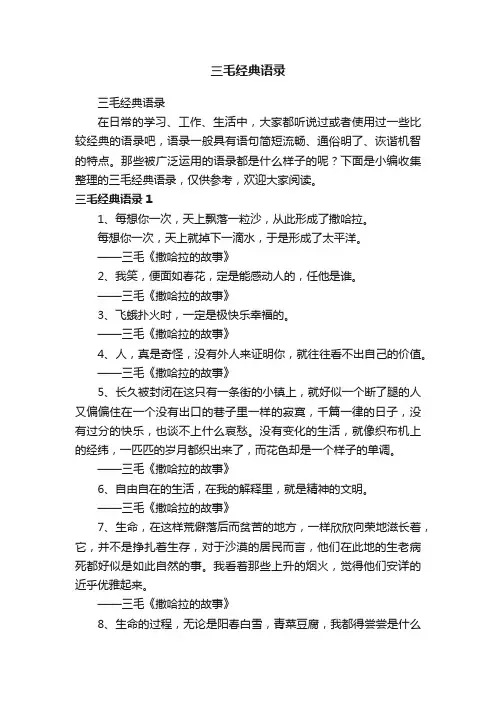 三毛经典语录