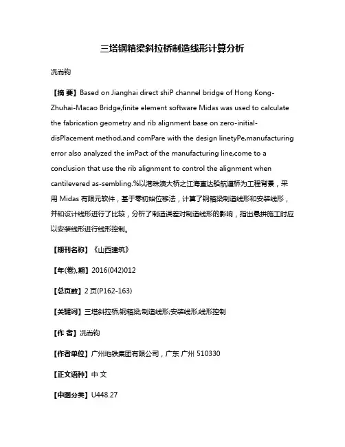 三塔钢箱梁斜拉桥制造线形计算分析