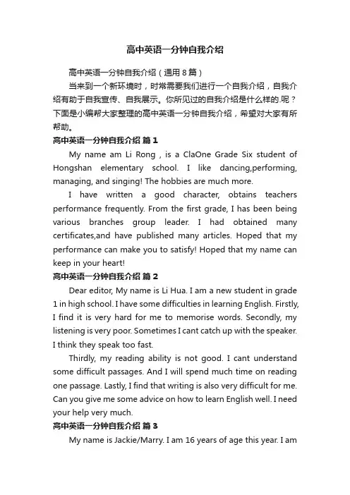 高中英语一分钟自我介绍（通用8篇）