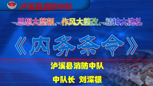 内务条令课件(一)