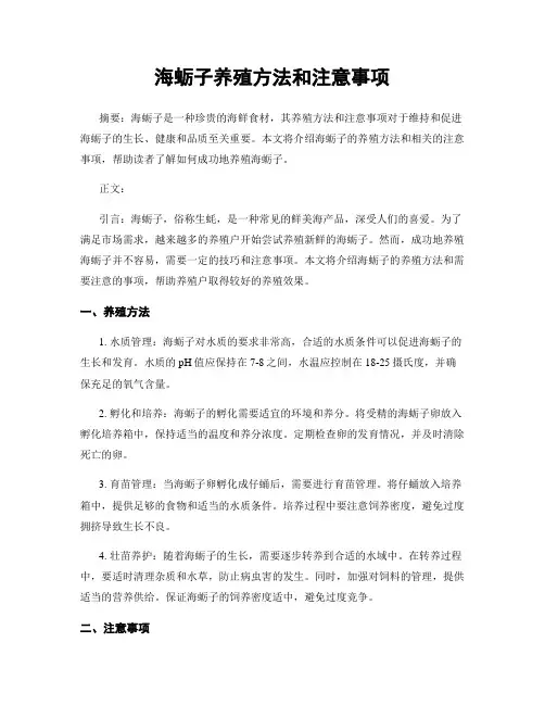 海蛎子养殖方法和注意事项