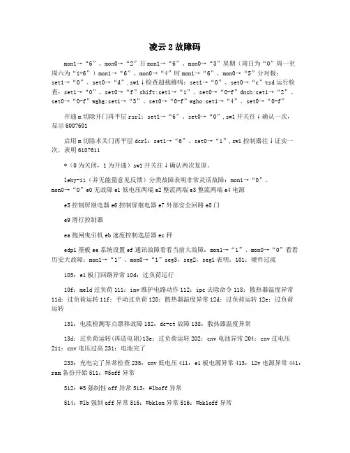 凌云2故障码