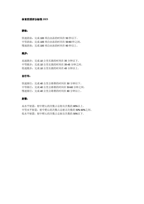 体育四项评分标准2023