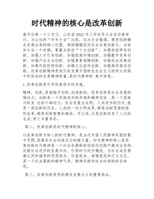 时代精神的核心是改革创新