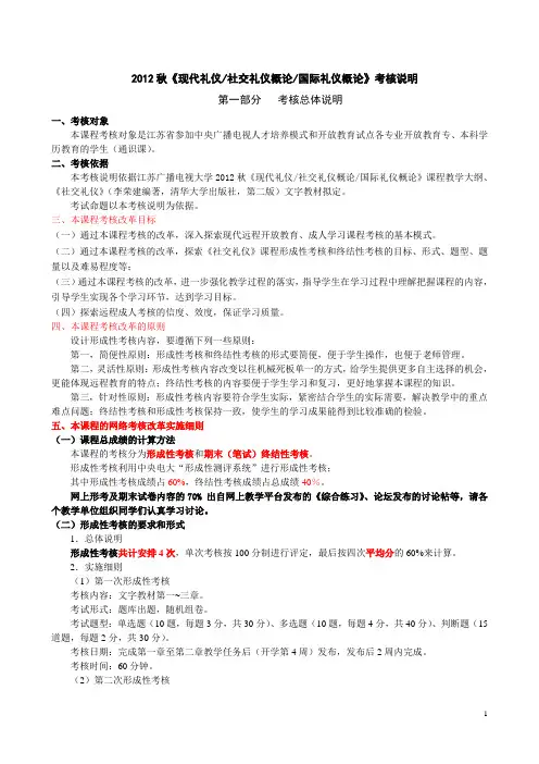 2012秋《现代(社交)礼仪》考核说明6