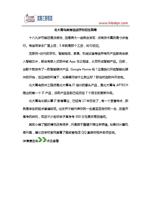 北大青鸟教育培训学校招生简章