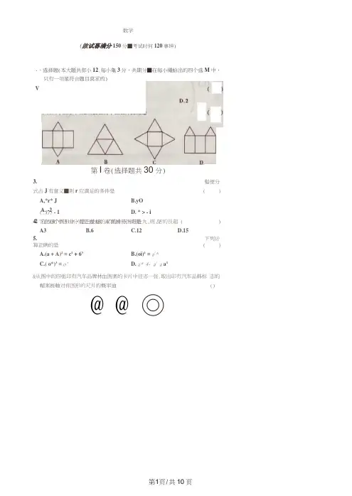 (完整word版)广东省华南师大附中2020届九年级中考模拟数学联考试卷(解析扫描版)