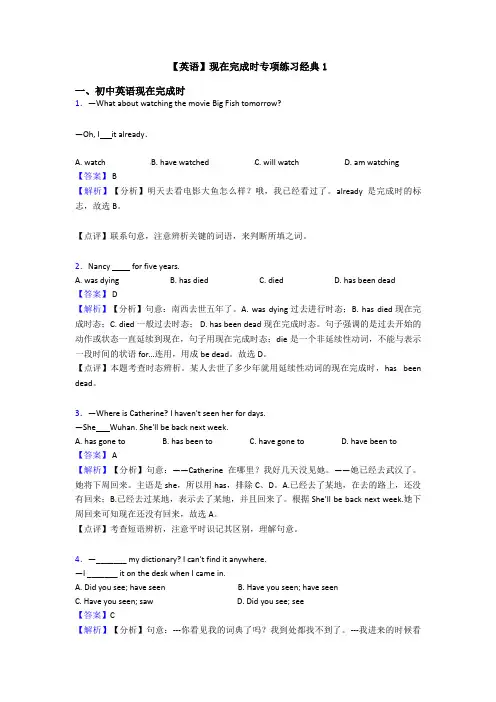 【英语】现在完成时专项练习经典1