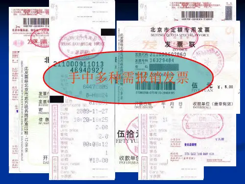 报销发票粘贴要求
