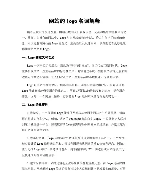 网站的logo名词解释