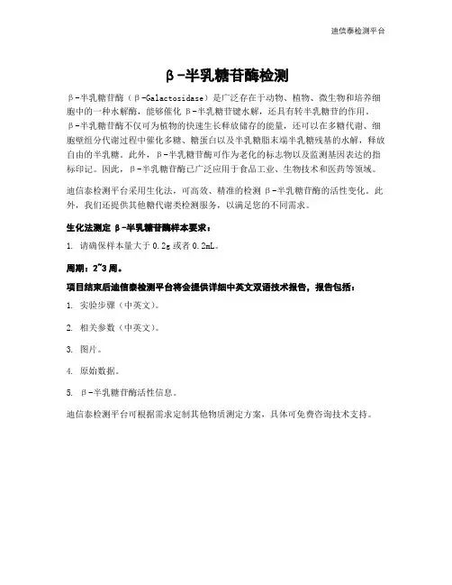 β-半乳糖苷酶检测