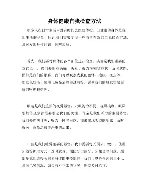 身体健康自我检查方法