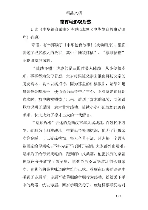 德育电影观后感
